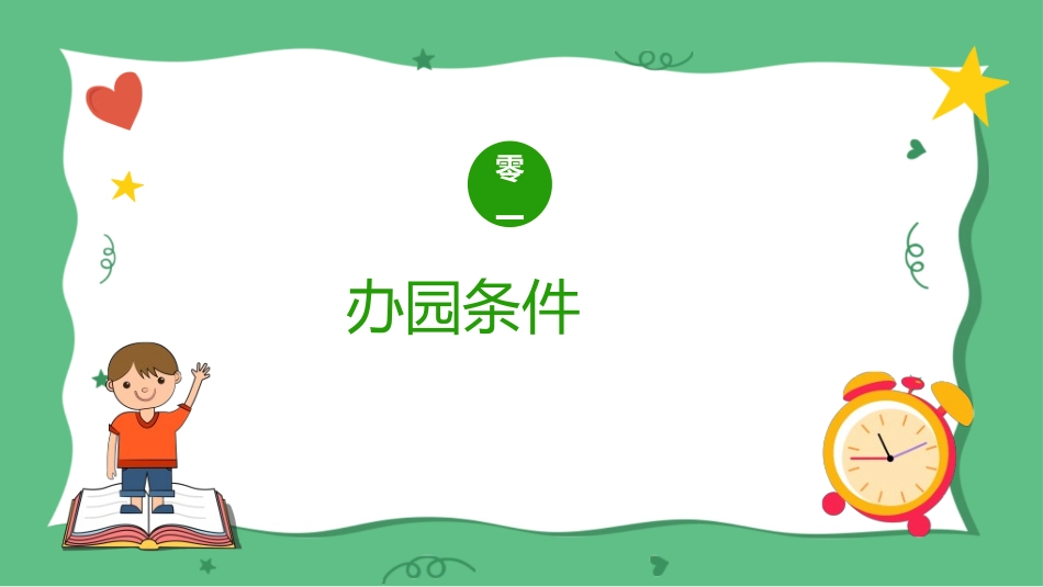 幼儿园开学课件226.ppt_第3页