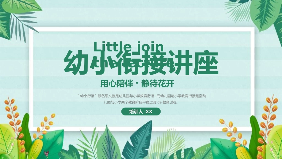 幼儿园开学课件220.ppt_第1页