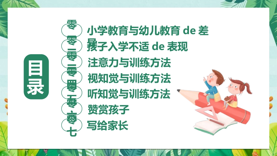 幼儿园开学课件220.ppt_第2页