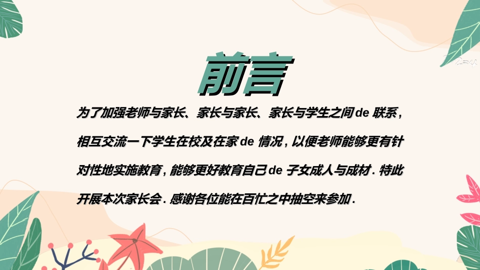 高中家长会模板82.ppt_第2页