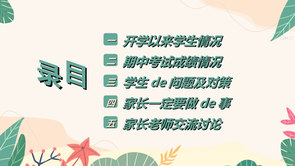 高中家长会模板82.ppt_第3页