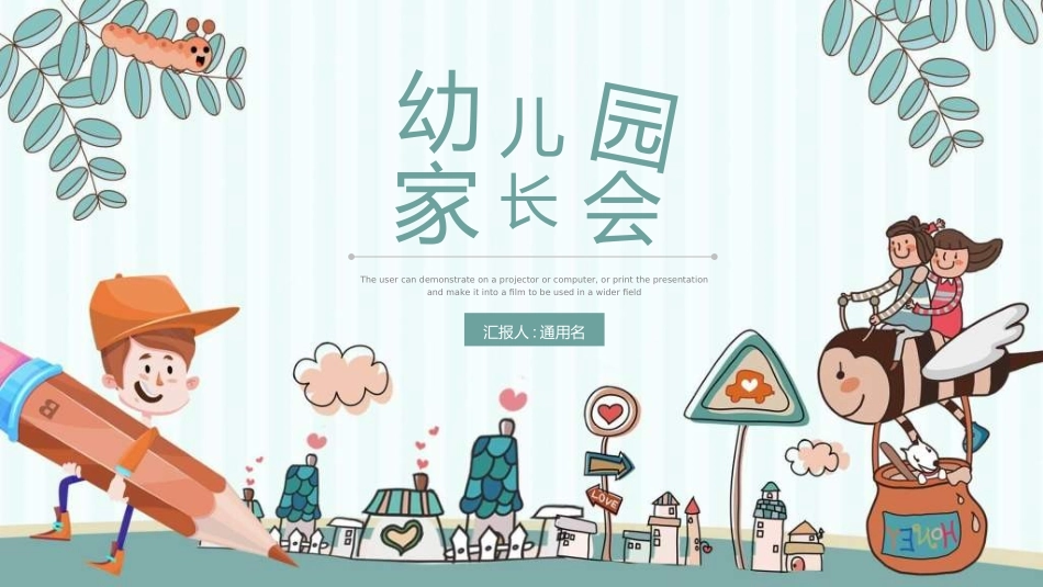 幼儿园开学课件34.ppt_第1页