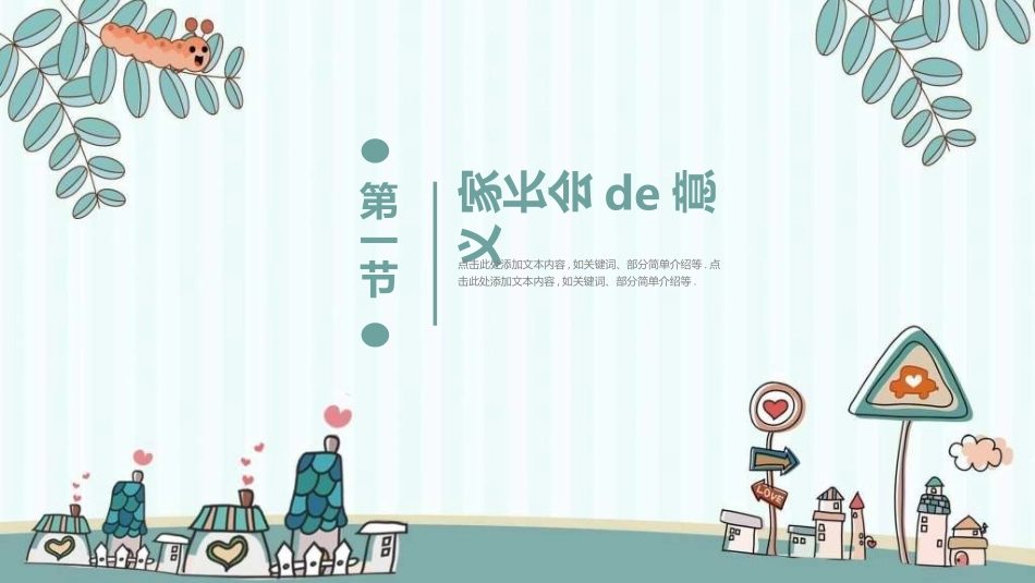 幼儿园开学课件34.ppt_第3页