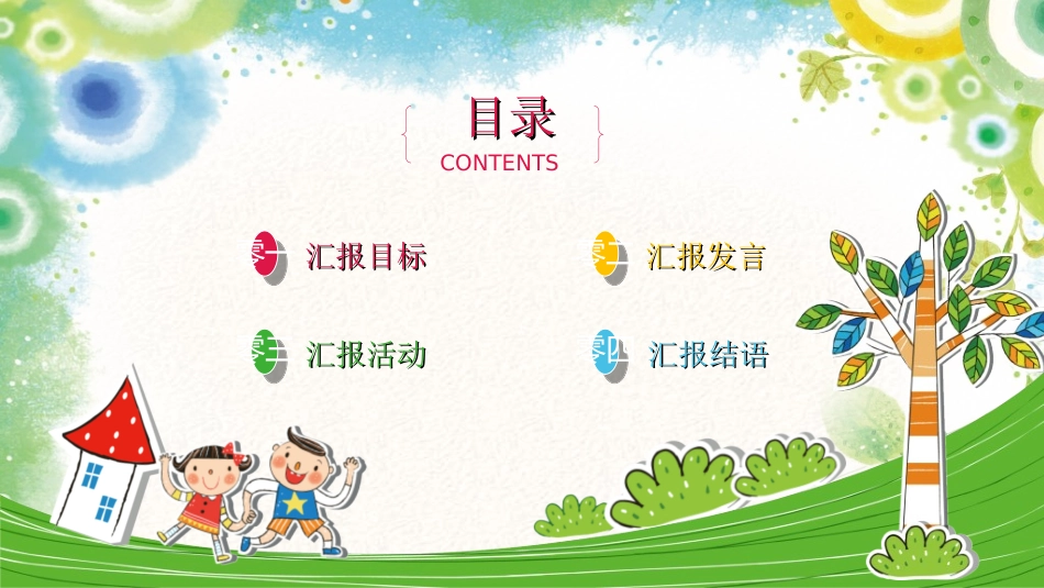 幼儿园开学课件22.ppt_第2页