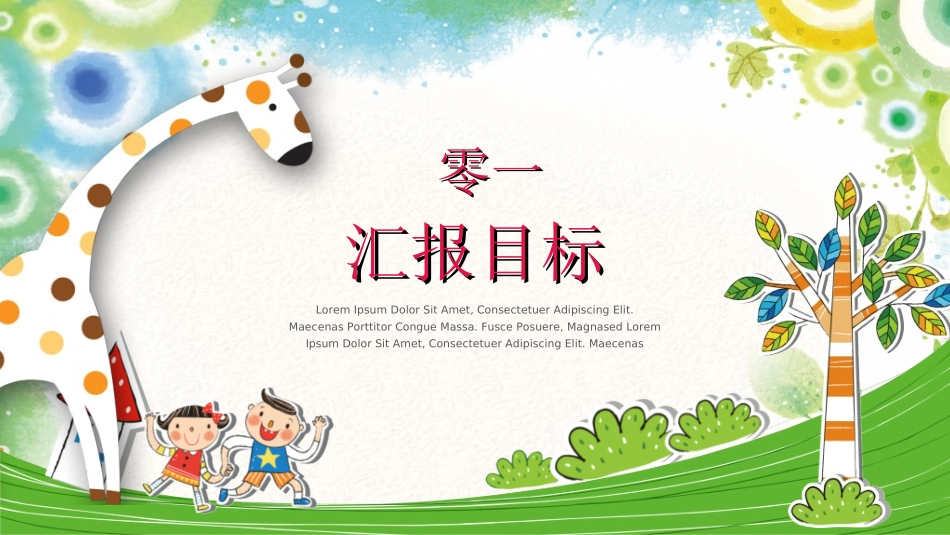 幼儿园开学课件22.ppt_第3页