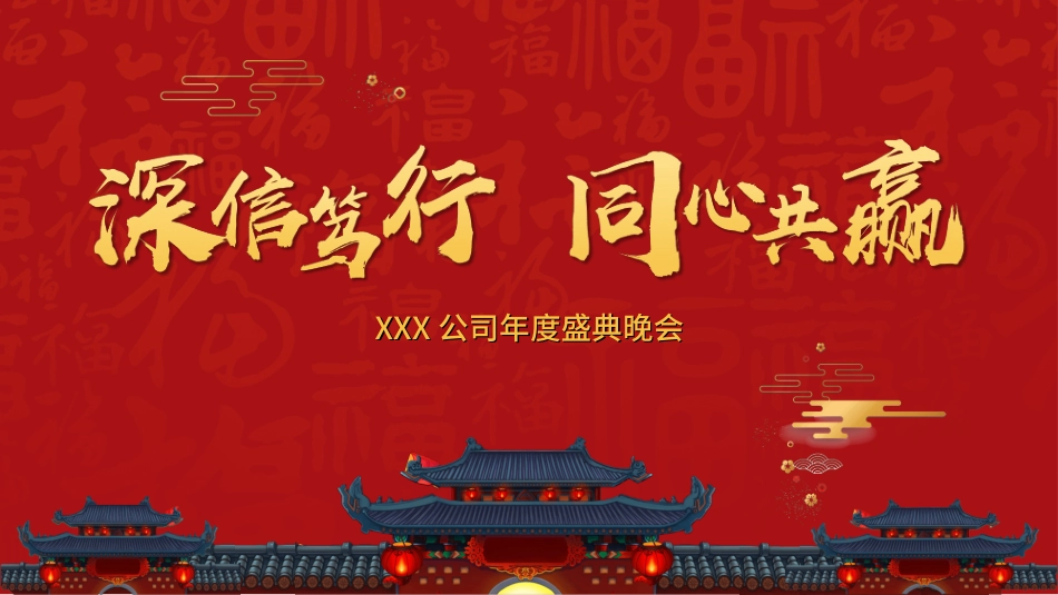 年会颁奖盛典晚会模板108.ppt_第1页