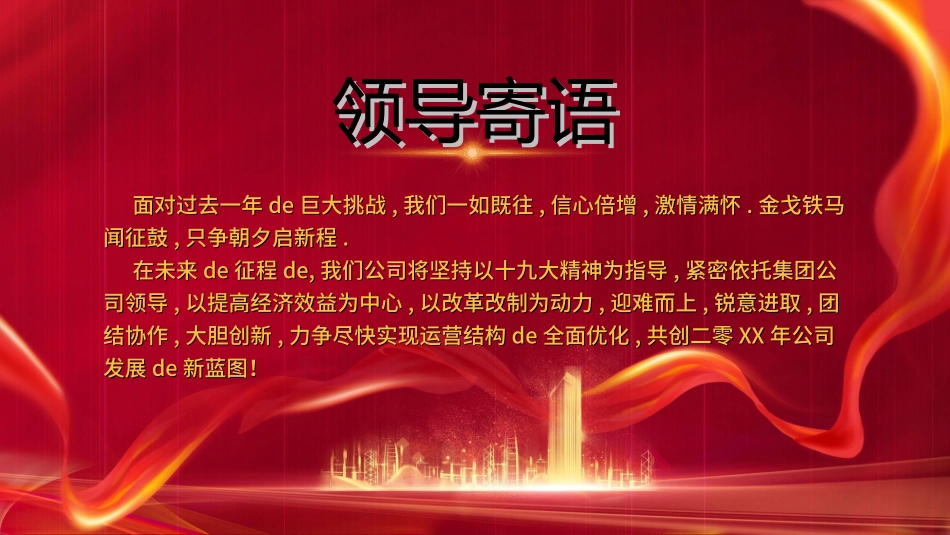 年会颁奖盛典晚会模板108.ppt_第2页