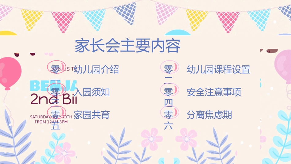 幼儿园开学课件021.ppt_第3页