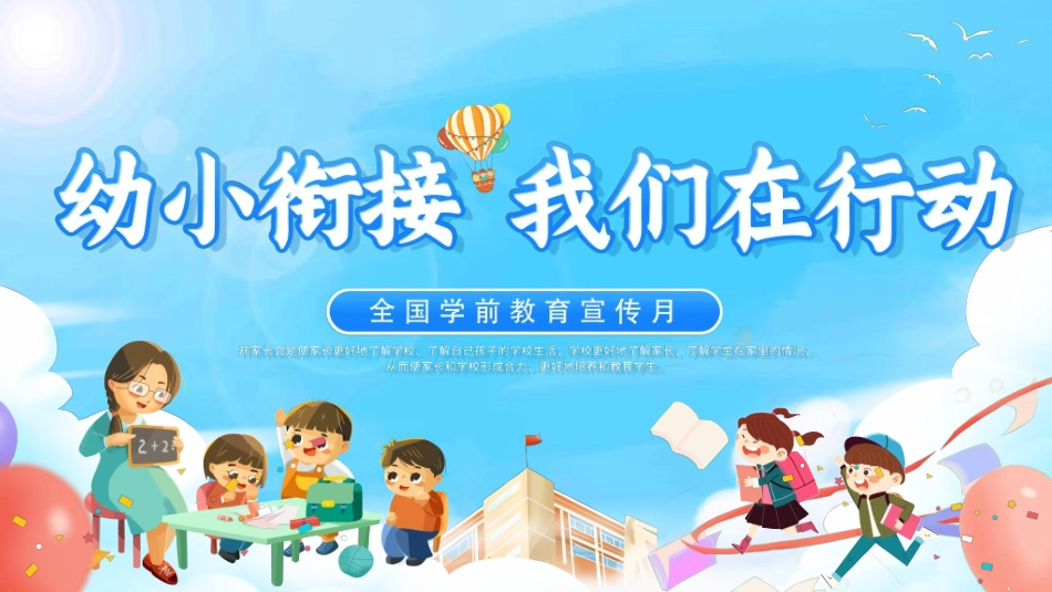 幼儿园开学课件012.ppt_第1页