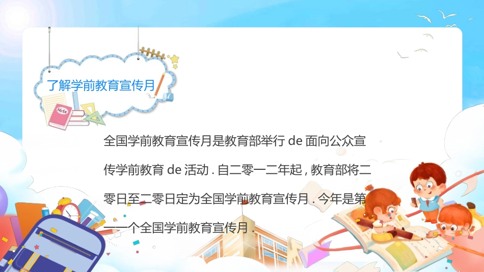 幼儿园开学课件012.ppt_第2页