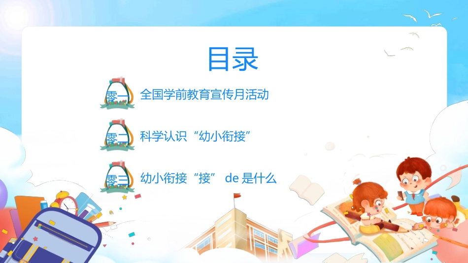 幼儿园开学课件012.ppt_第3页