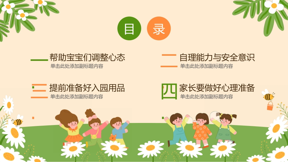 幼儿园开学课件0.ppt_第2页
