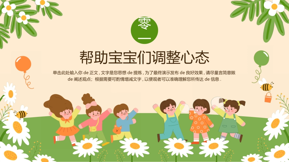 幼儿园开学课件0.ppt_第3页