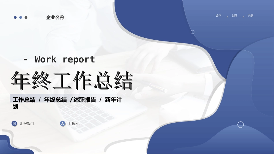 职业工作总结汇报模板9.ppt_第1页