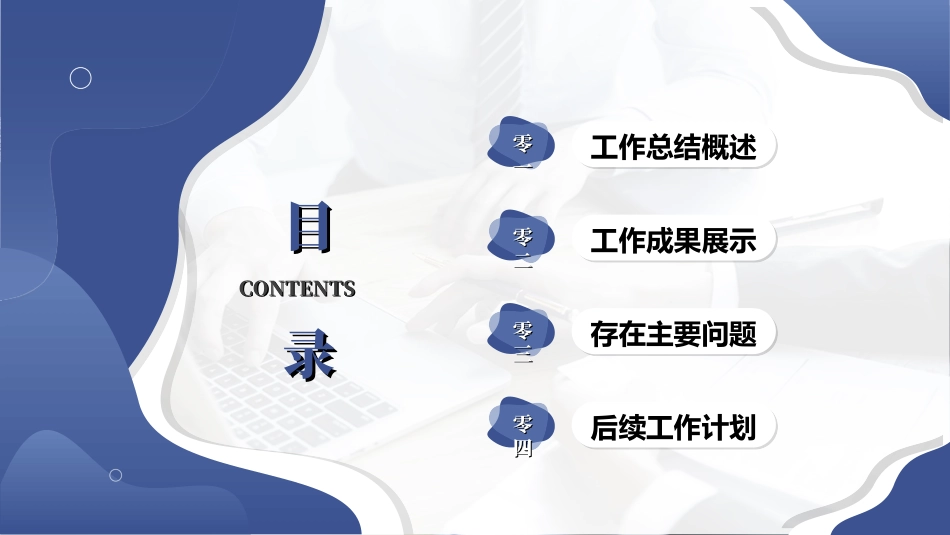 职业工作总结汇报模板9.ppt_第2页