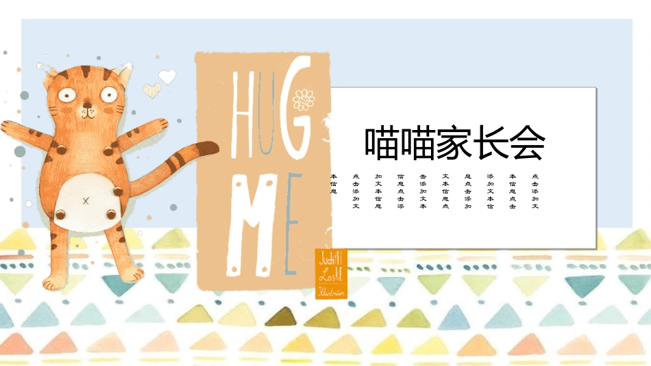 幼儿园家长会77.ppt_第1页