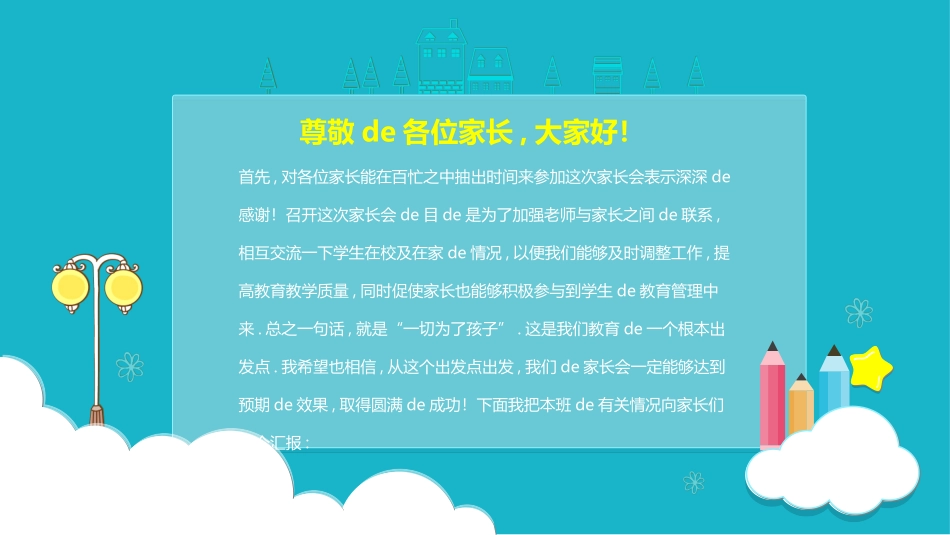 幼儿园家长会68.ppt_第2页