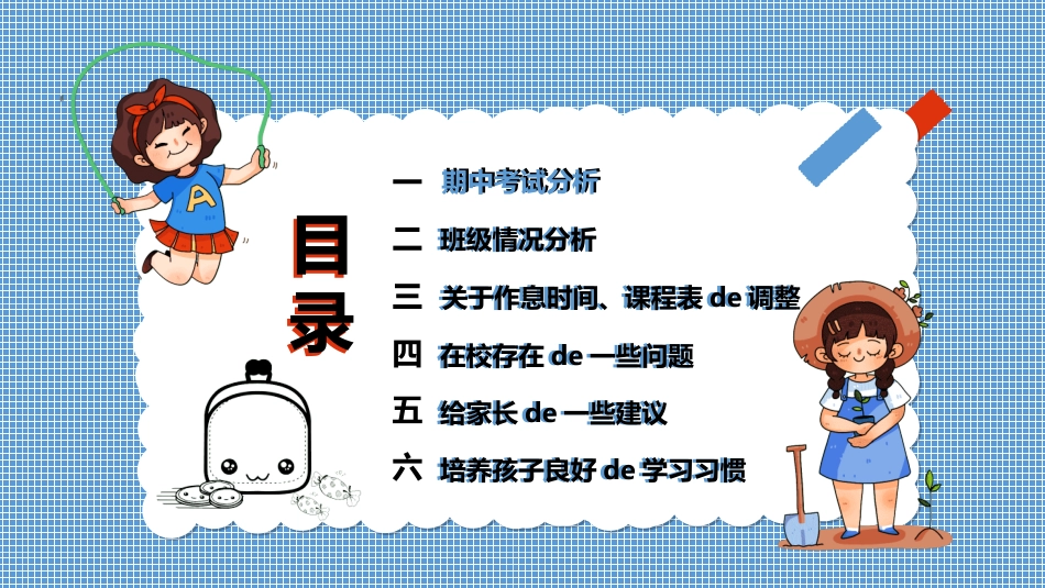 幼儿园家长会61.ppt_第2页