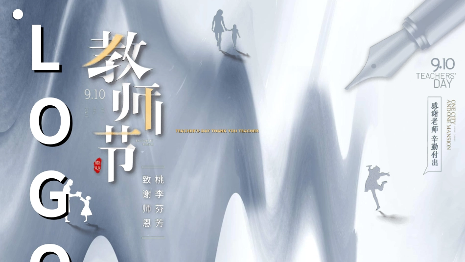 教师节主题教育78.ppt_第1页