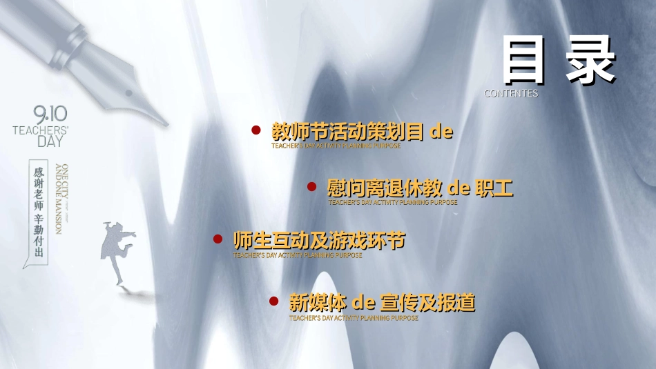 教师节主题教育78.ppt_第2页