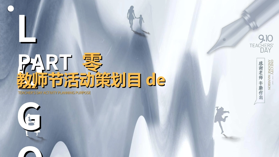 教师节主题教育78.ppt_第3页