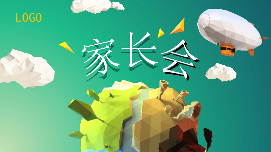 幼儿园家长会12.ppt_第1页