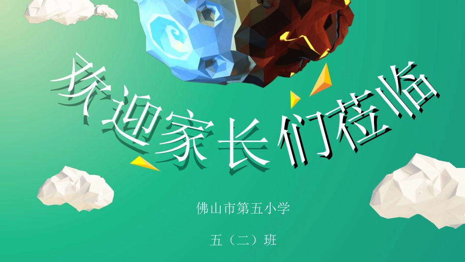 幼儿园家长会12.ppt_第2页