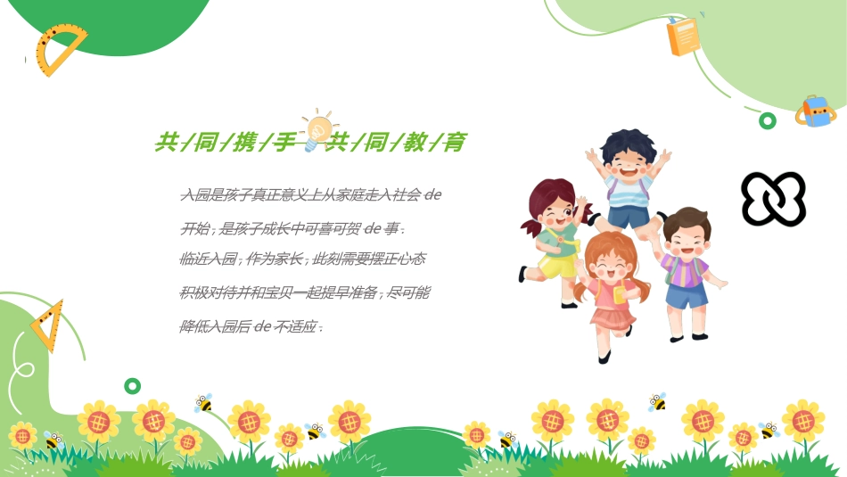 幼儿园家长会11.ppt_第2页
