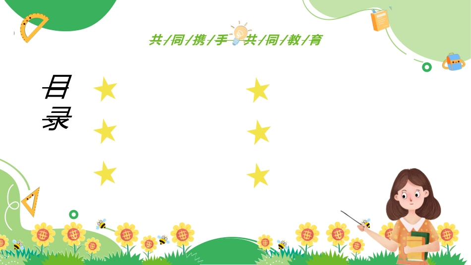 幼儿园家长会11.ppt_第3页