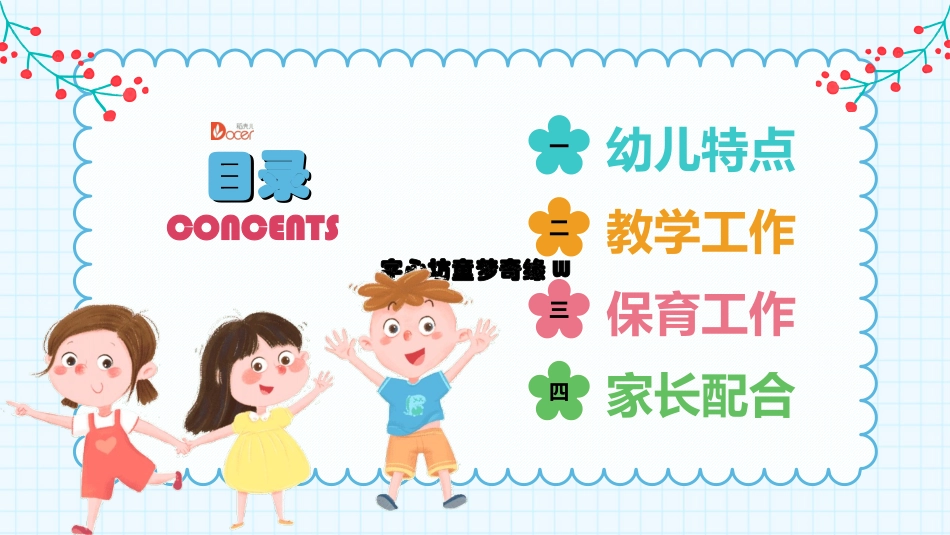 幼儿园家长会7.ppt_第2页
