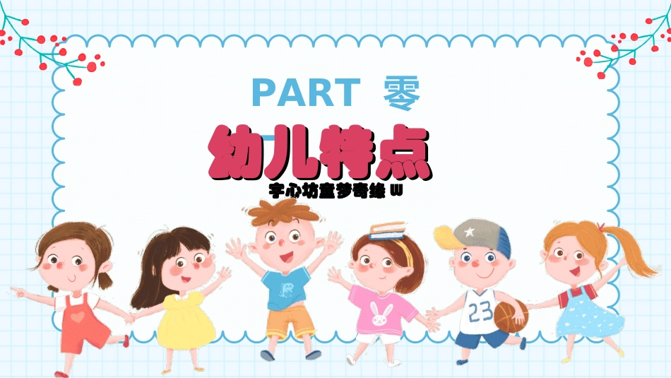 幼儿园家长会7.ppt_第3页