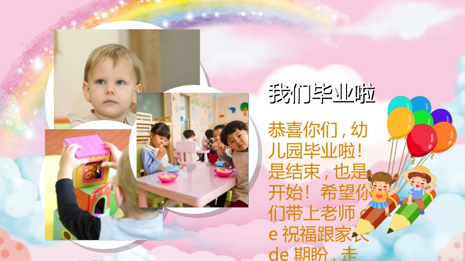 幼儿园毕业模板81.ppt_第3页
