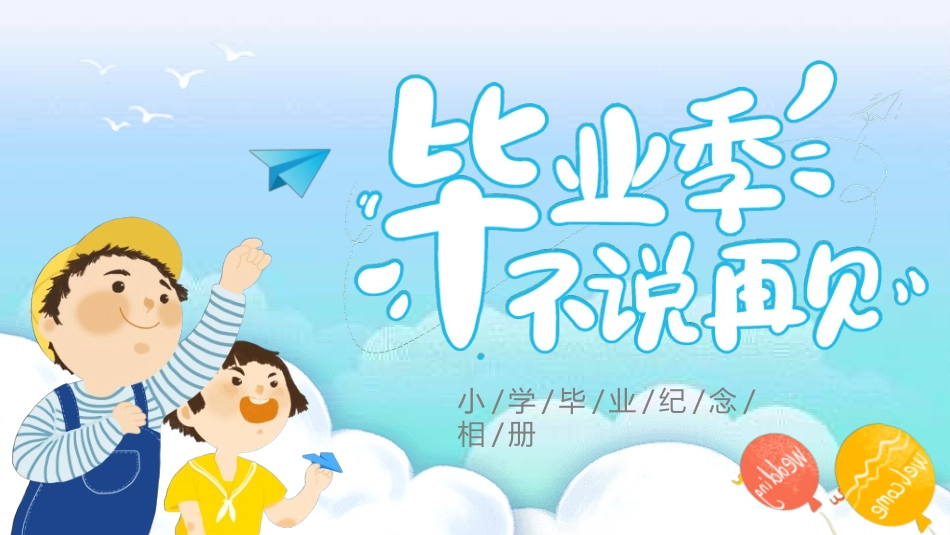幼儿园毕业模板37.ppt_第1页