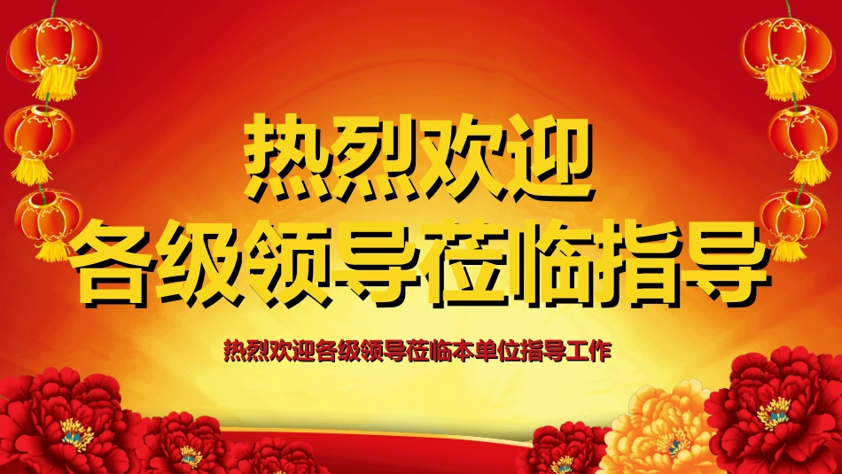 欢迎领导指导检查36.ppt_第1页