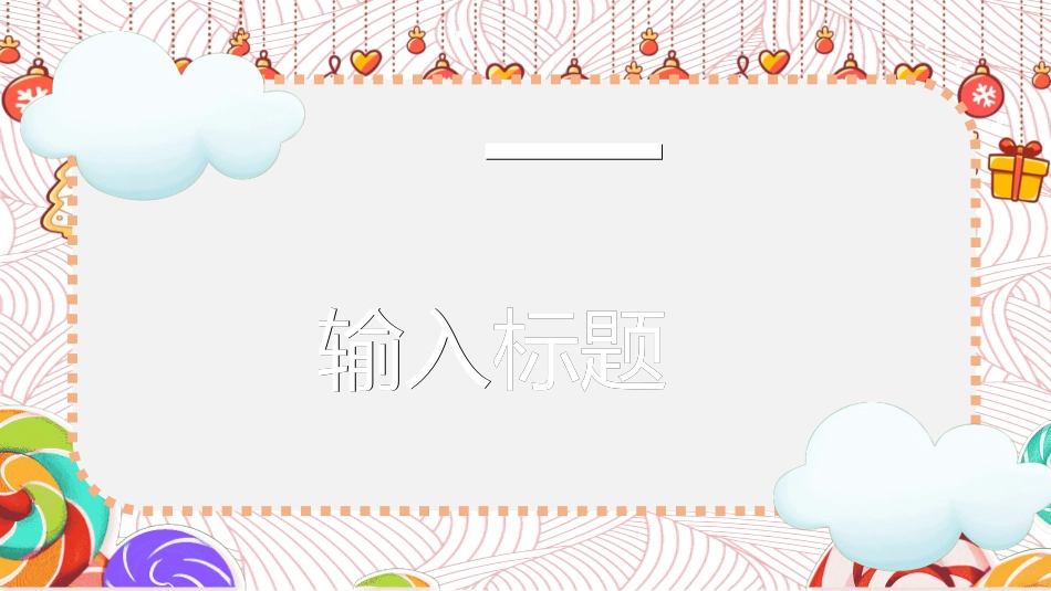 幼儿园毕业模板8.ppt_第3页