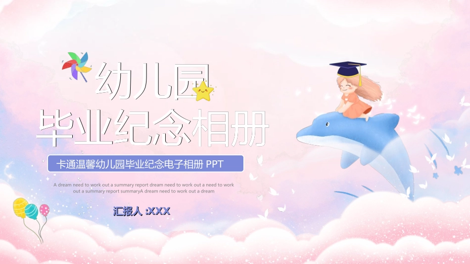 幼儿园毕业模板5.ppt_第1页