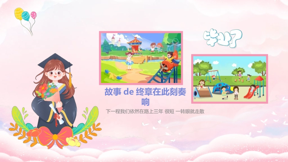 幼儿园毕业模板5.ppt_第2页