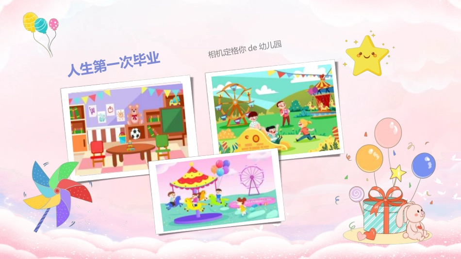 幼儿园毕业模板5.ppt_第3页