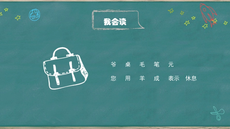 有趣的汉字课件32.ppt_第2页