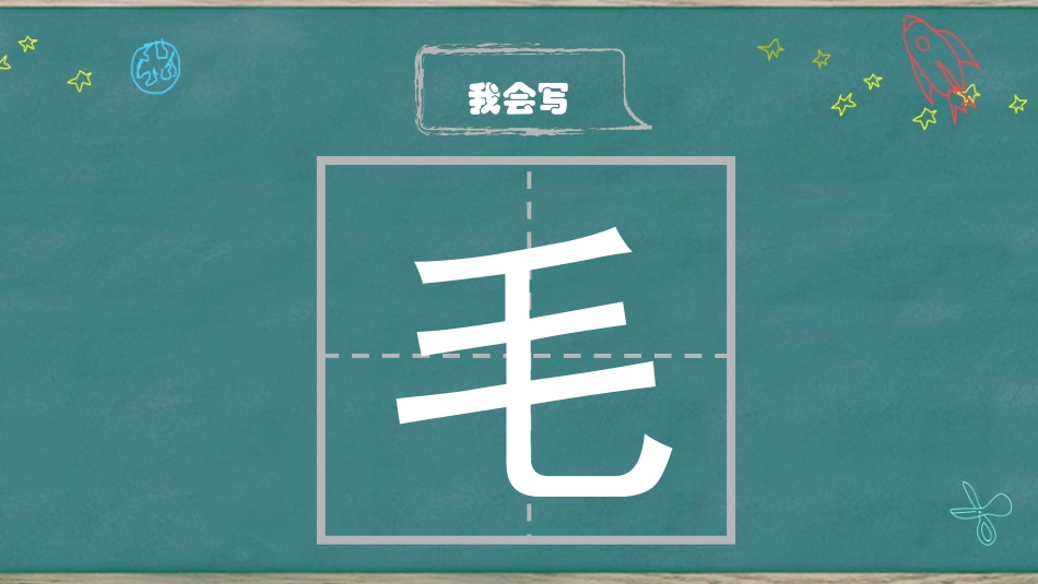 有趣的汉字课件32.ppt_第3页