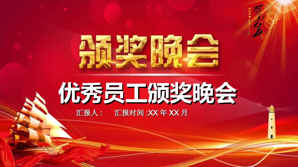 优秀员工模板1.ppt_第1页