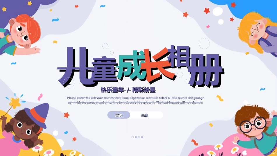 幼儿园毕业模板23.ppt_第1页