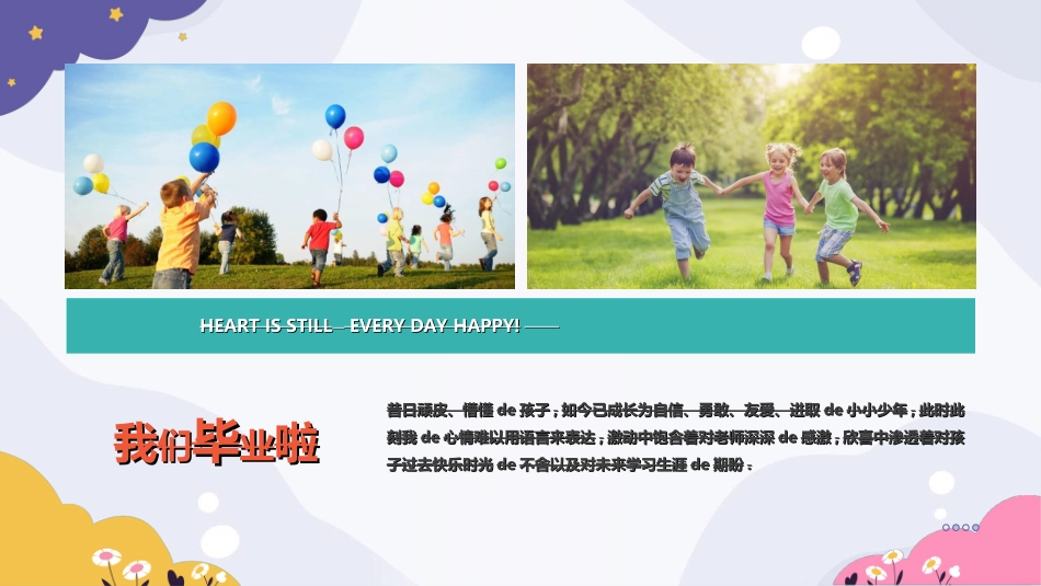 幼儿园毕业模板23.ppt_第3页