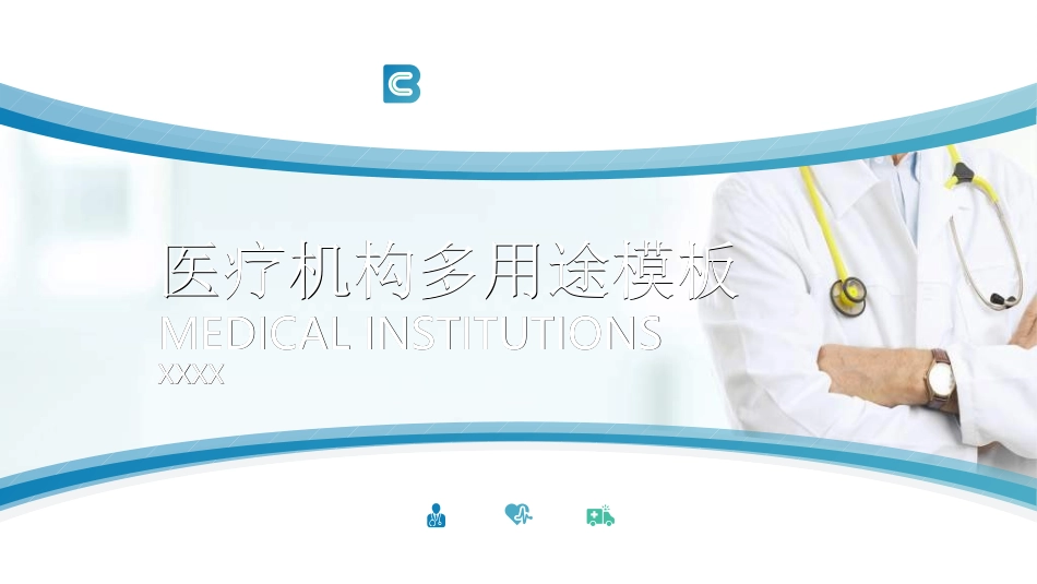 医院医学医疗护理报告模板146.ppt_第1页