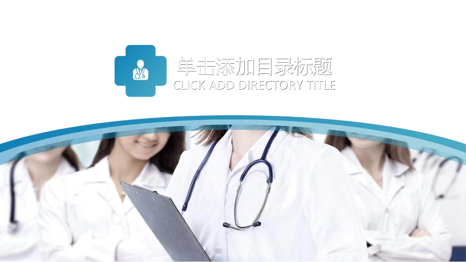 医院医学医疗护理报告模板146.ppt_第3页