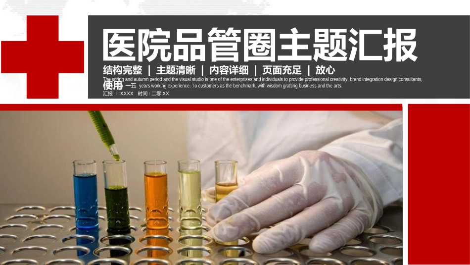医院医学医疗护理报告模板140.ppt_第1页