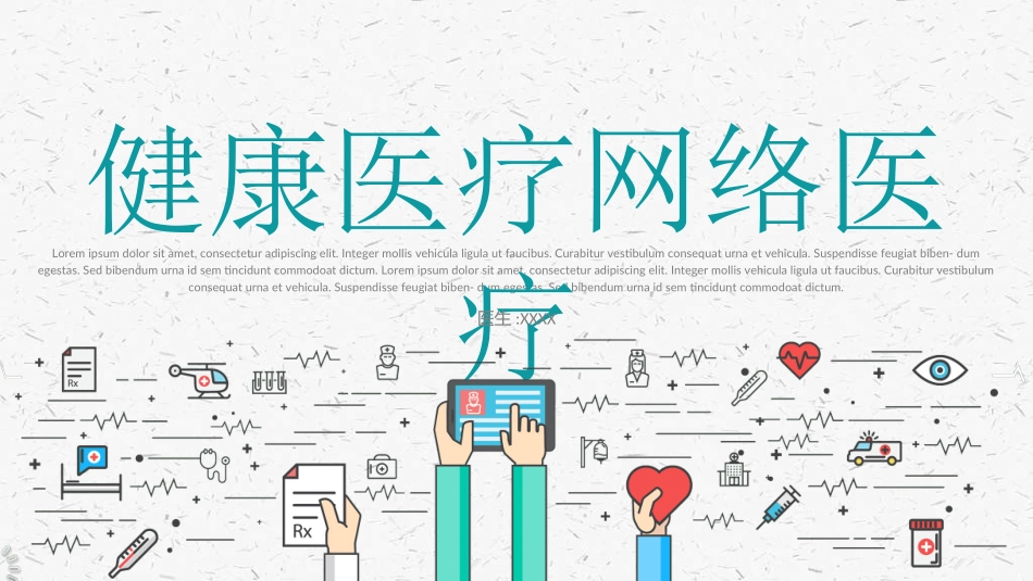 医院医学医疗护理报告模板99.ppt_第1页