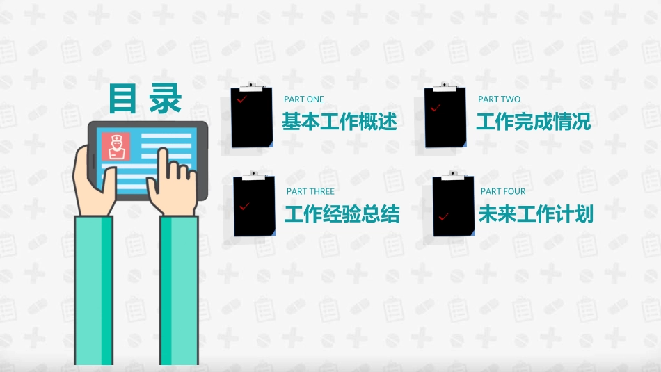 医院医学医疗护理报告模板99.ppt_第2页