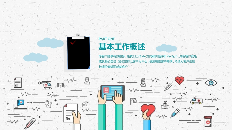 医院医学医疗护理报告模板99.ppt_第3页