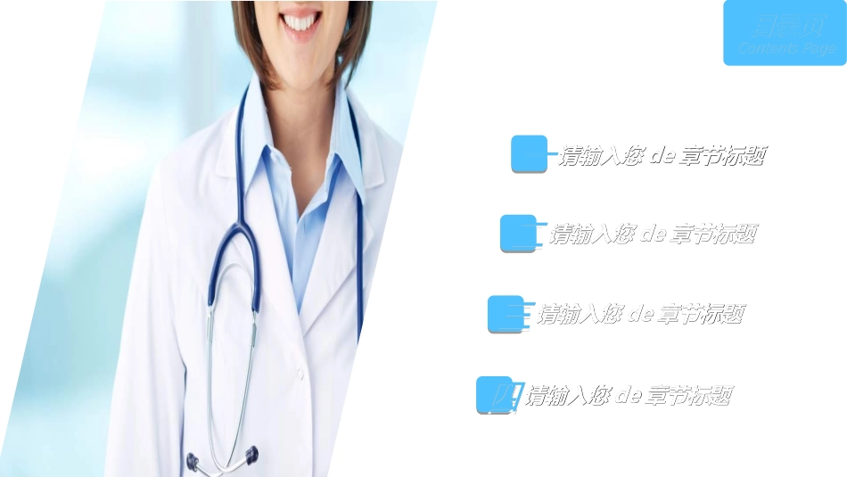 医院医学医疗护理报告模板97.ppt_第2页
